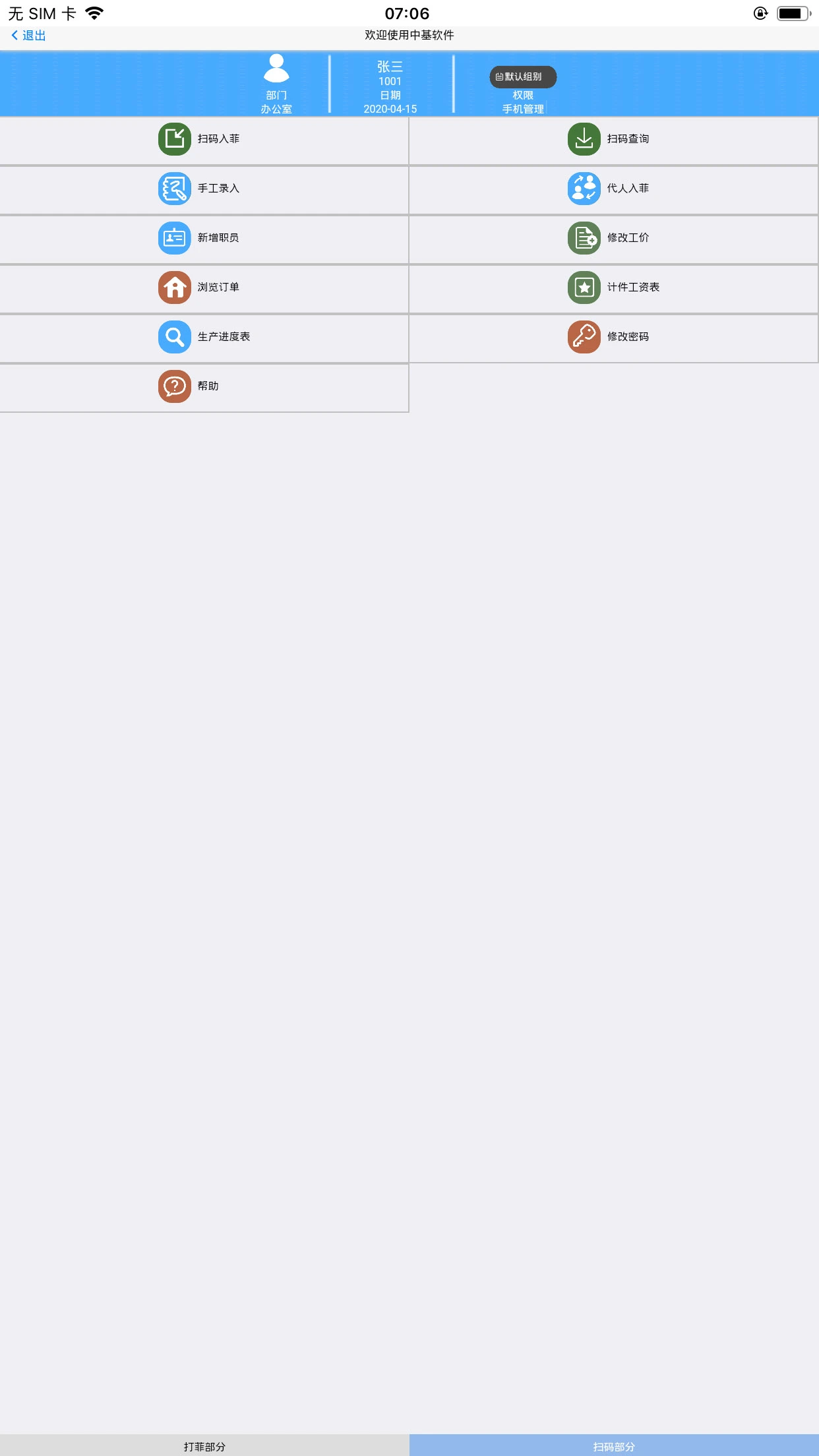 手机扫菲软件封面