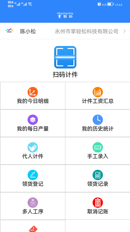掌轻松软件封面