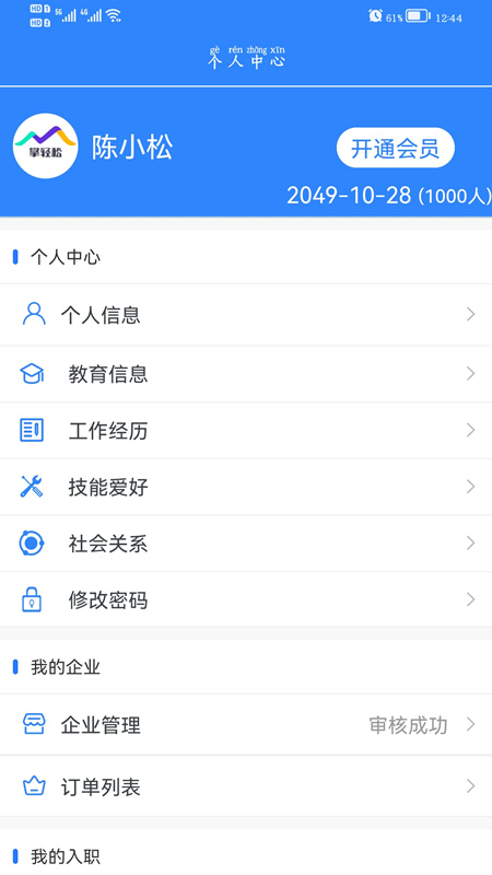 掌轻松软件封面