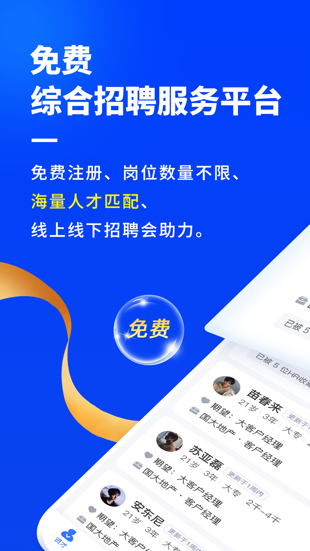诺聘软件封面
