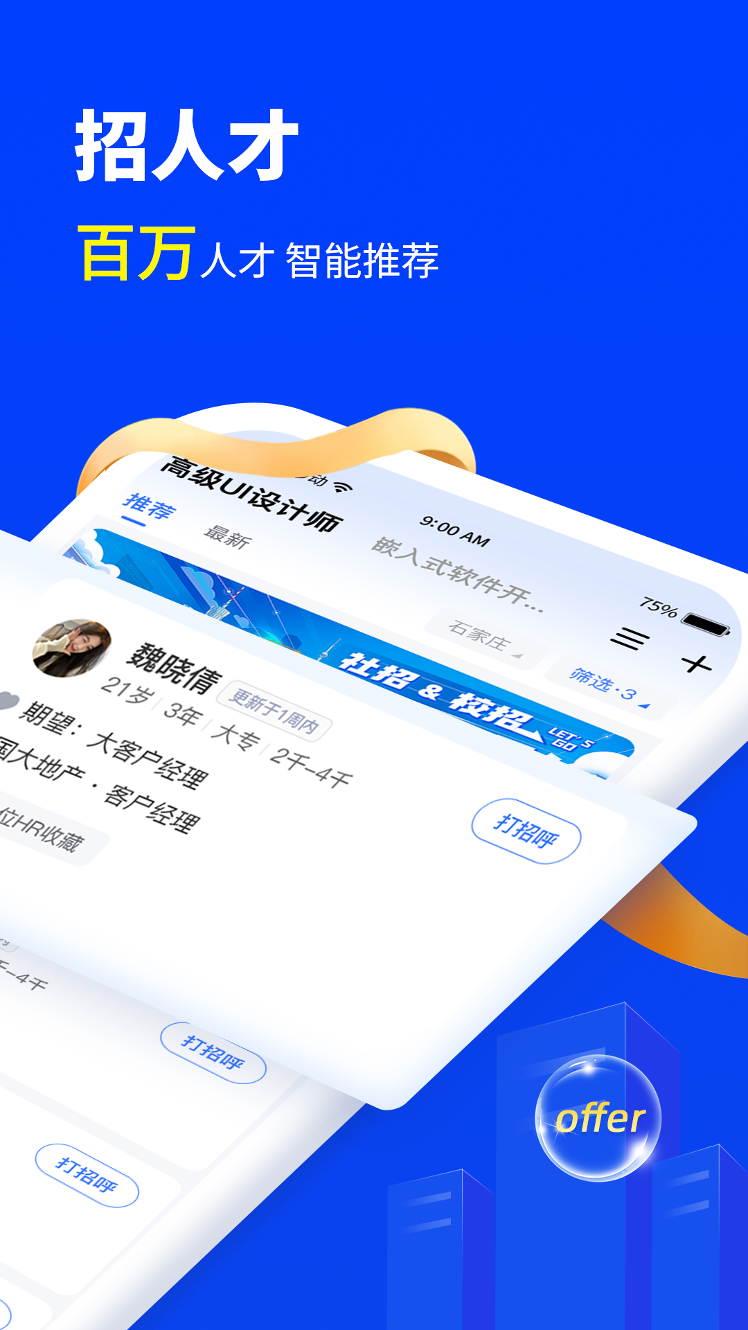 诺聘软件封面