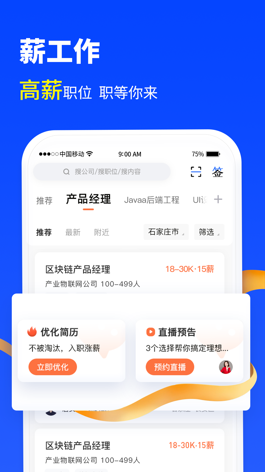 诺聘软件封面