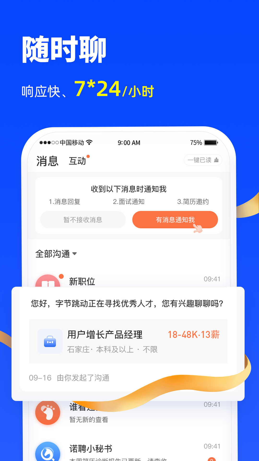 诺聘软件封面