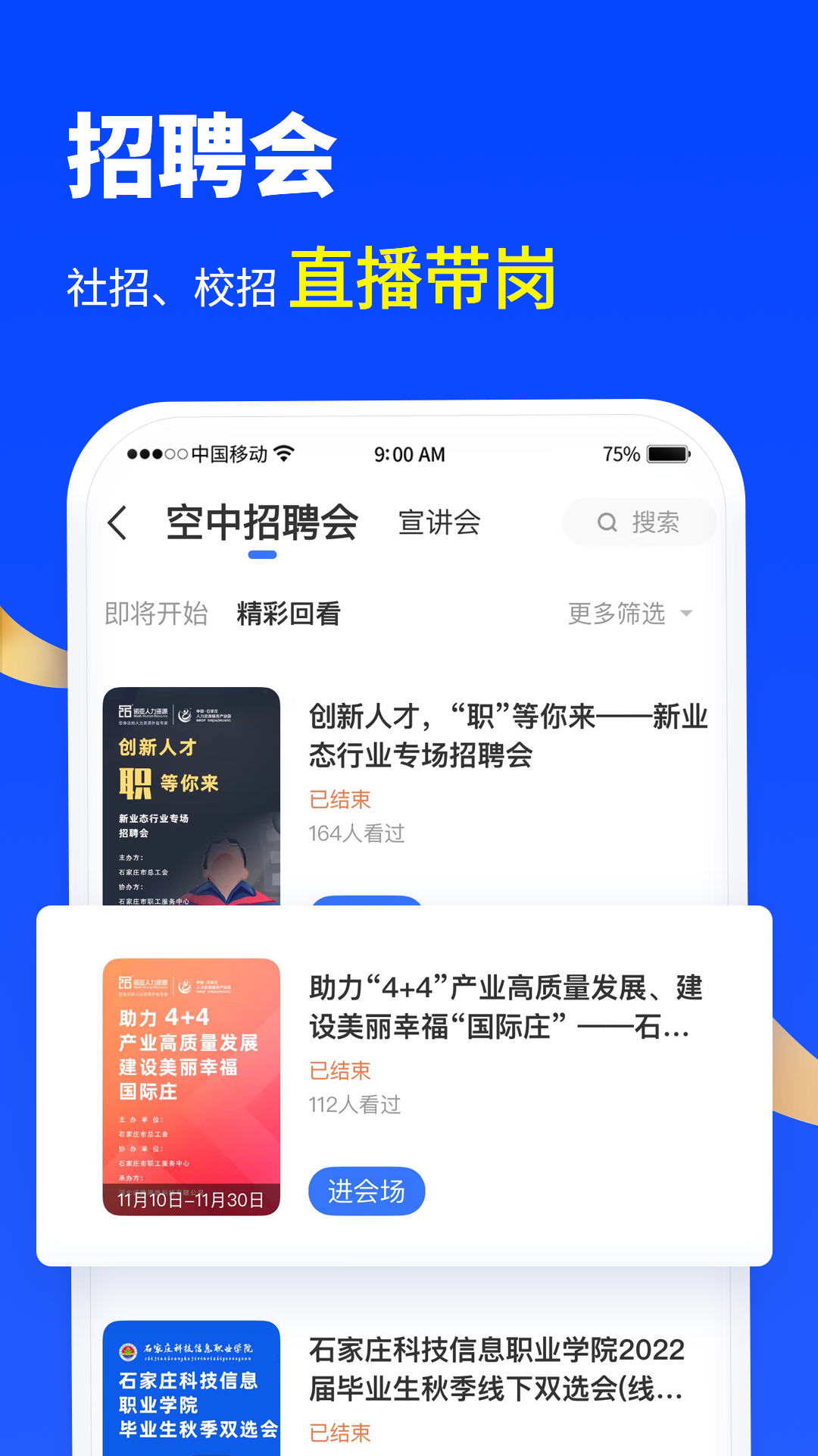 诺聘软件封面
