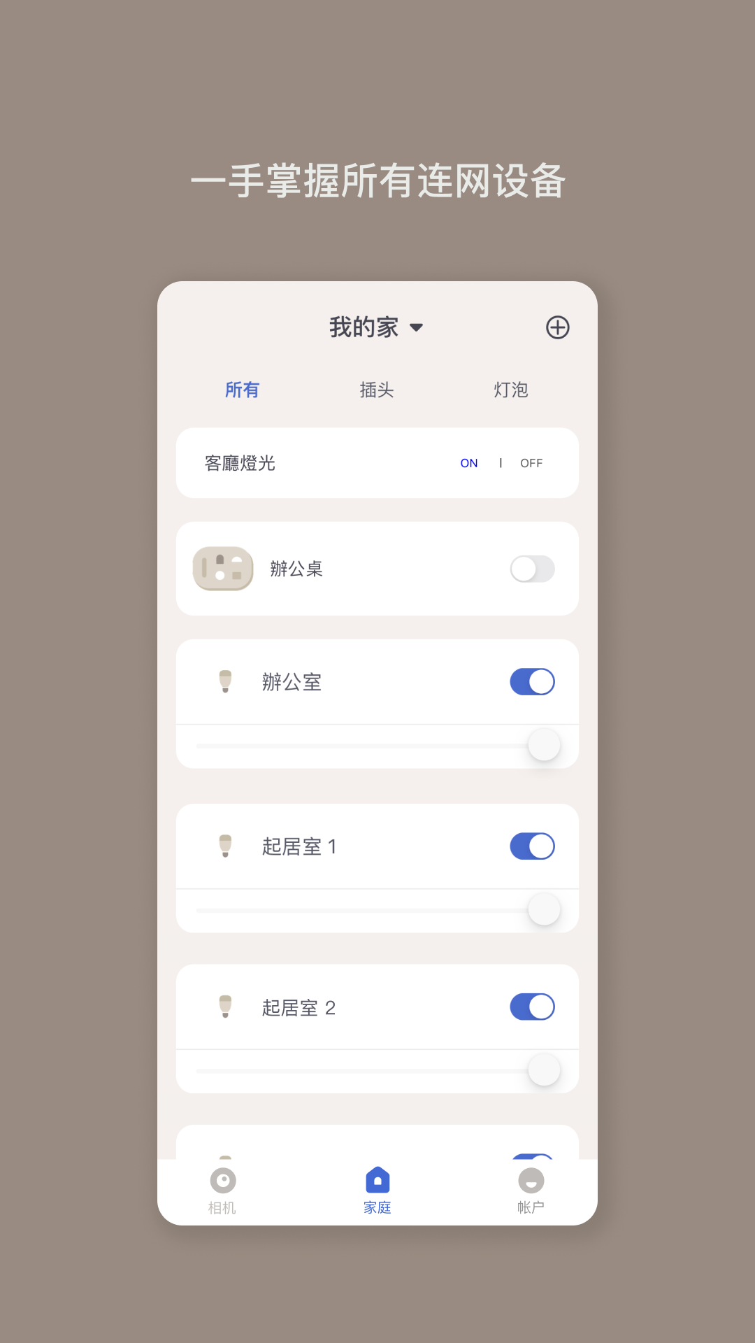 Nooie诺咿咿软件封面