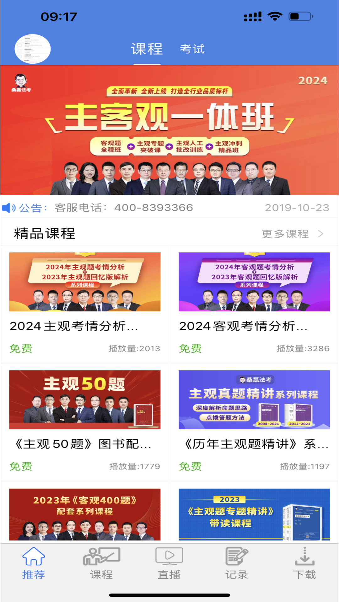 桑磊法考软件封面