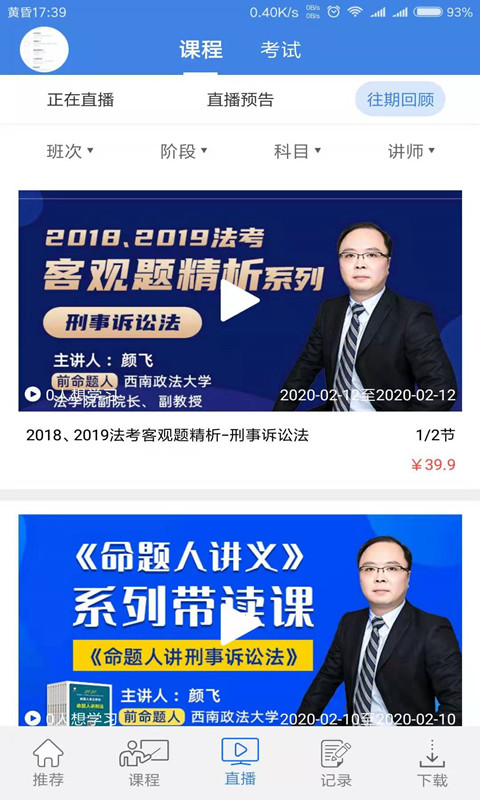 桑磊法考软件封面