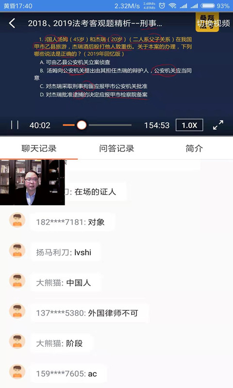 桑磊法考软件封面