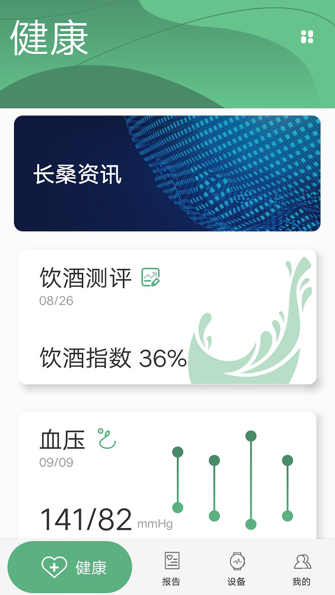 长桑健康软件封面