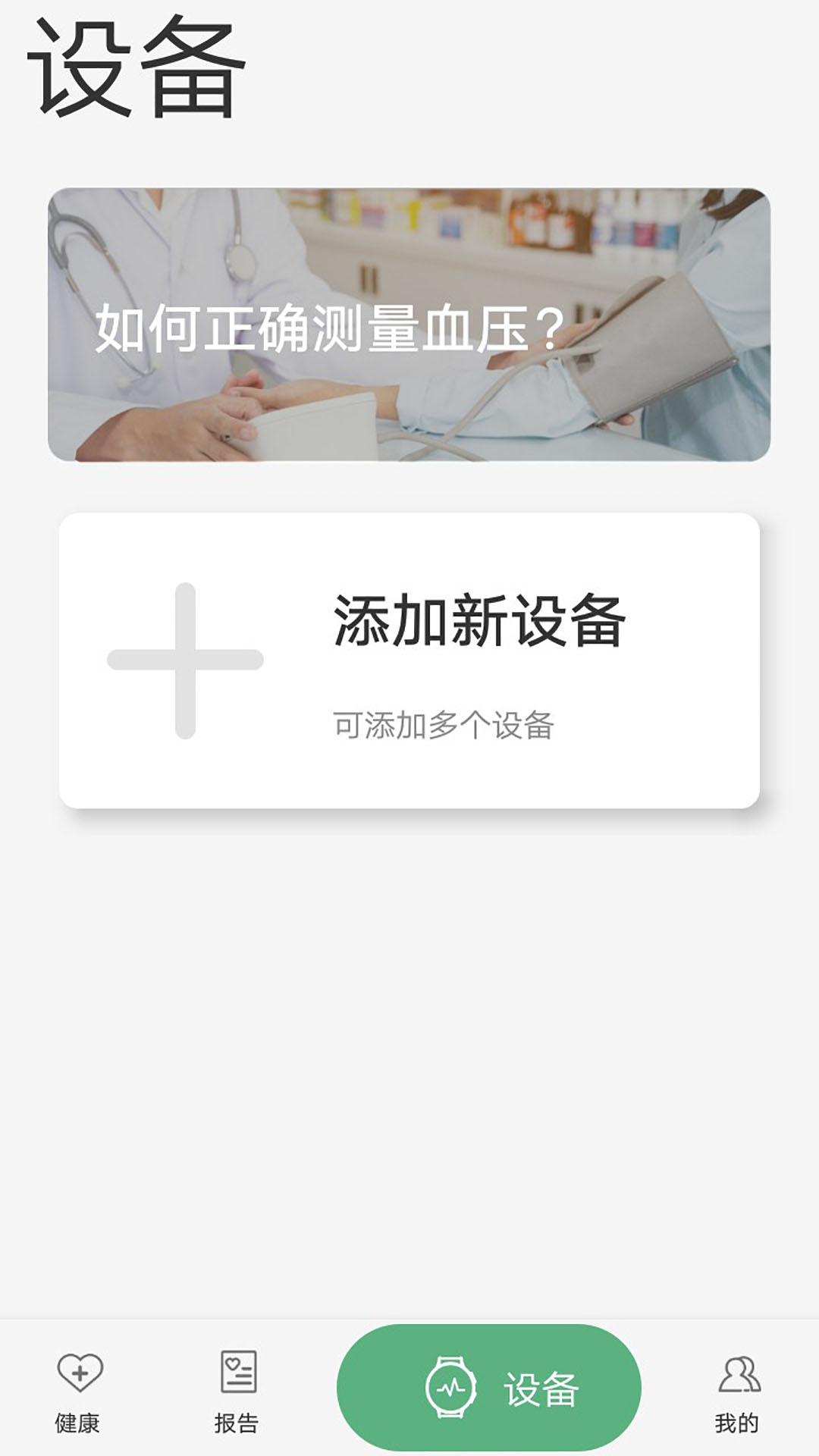 长桑健康软件封面