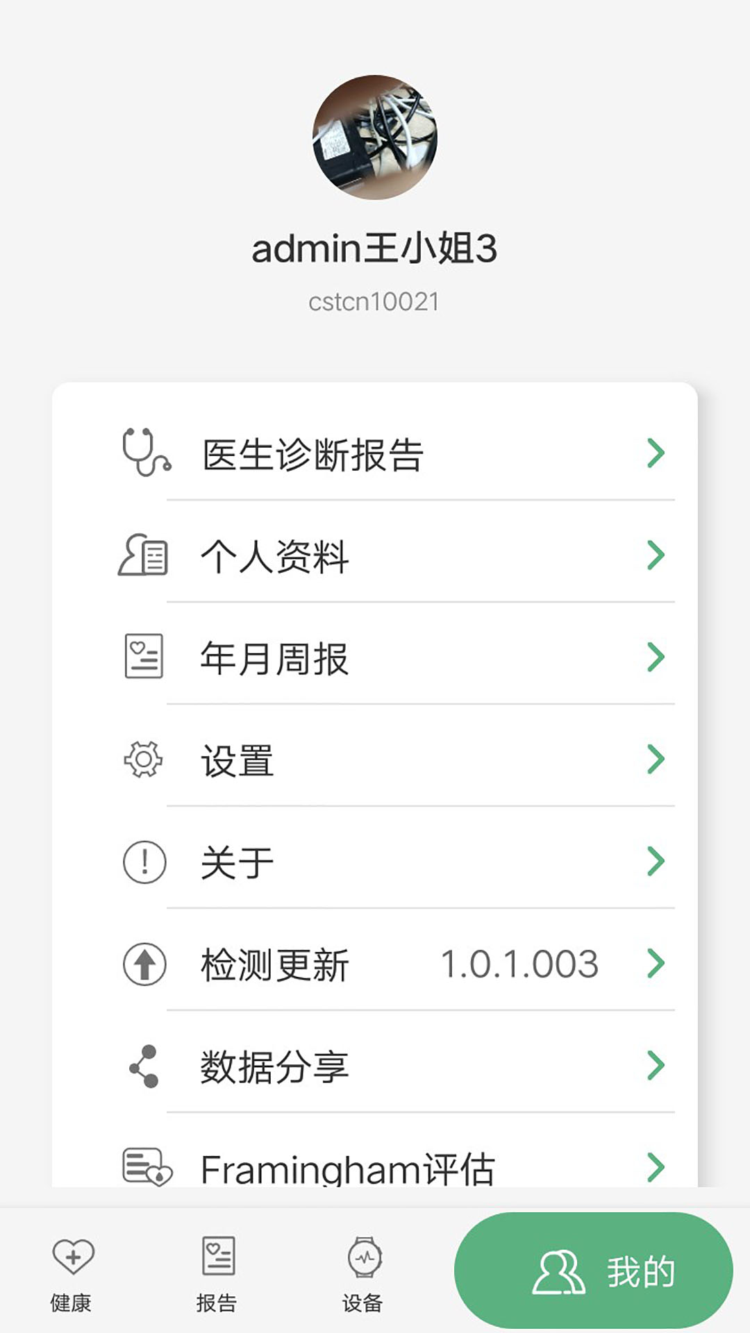 长桑健康软件封面