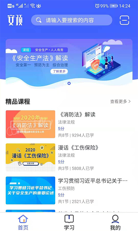 安预在线软件封面