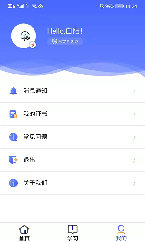 安预在线软件封面