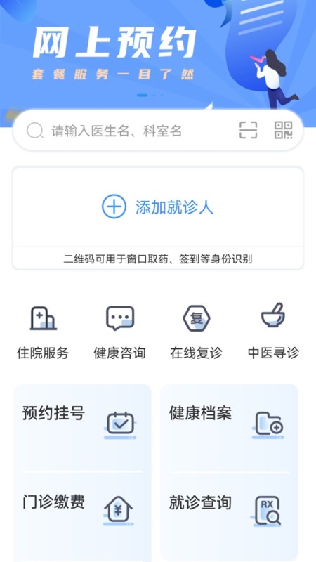 健康德阳软件封面
