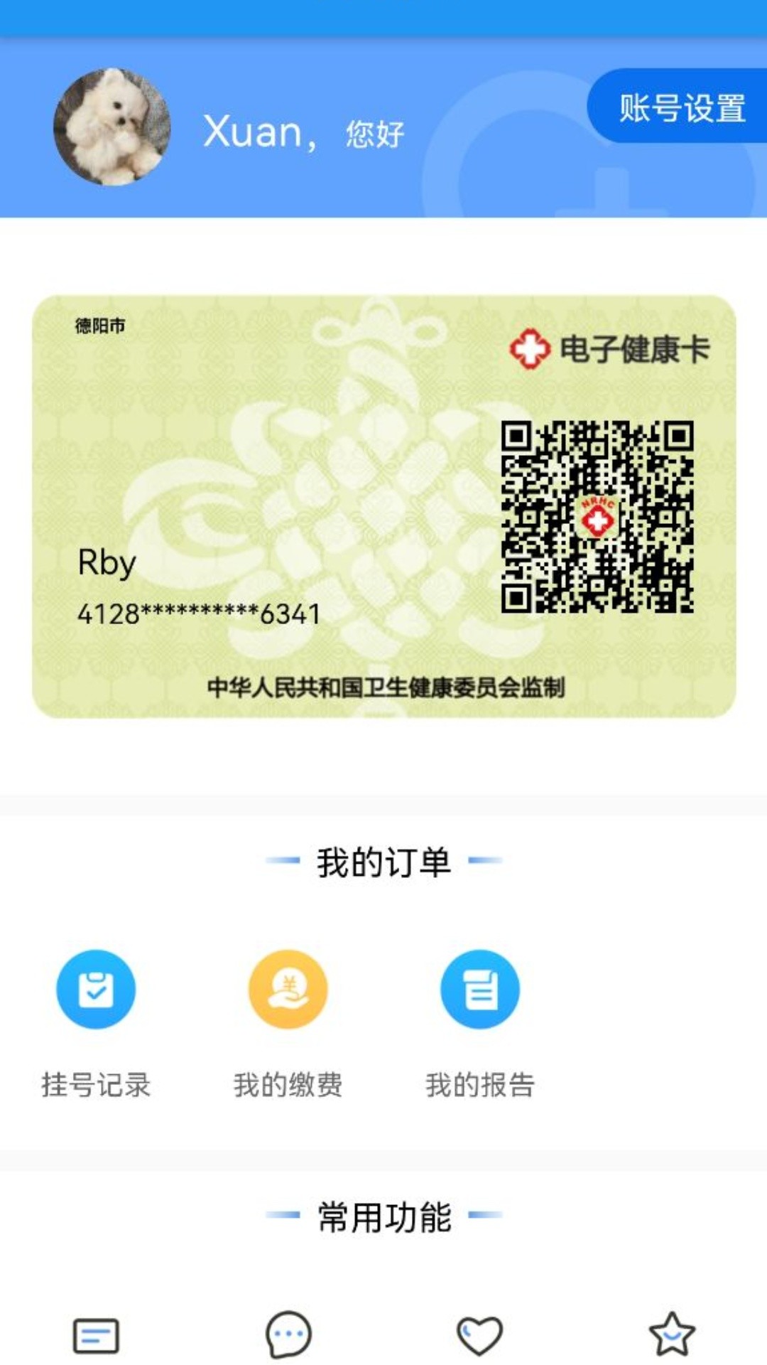健康德阳软件封面