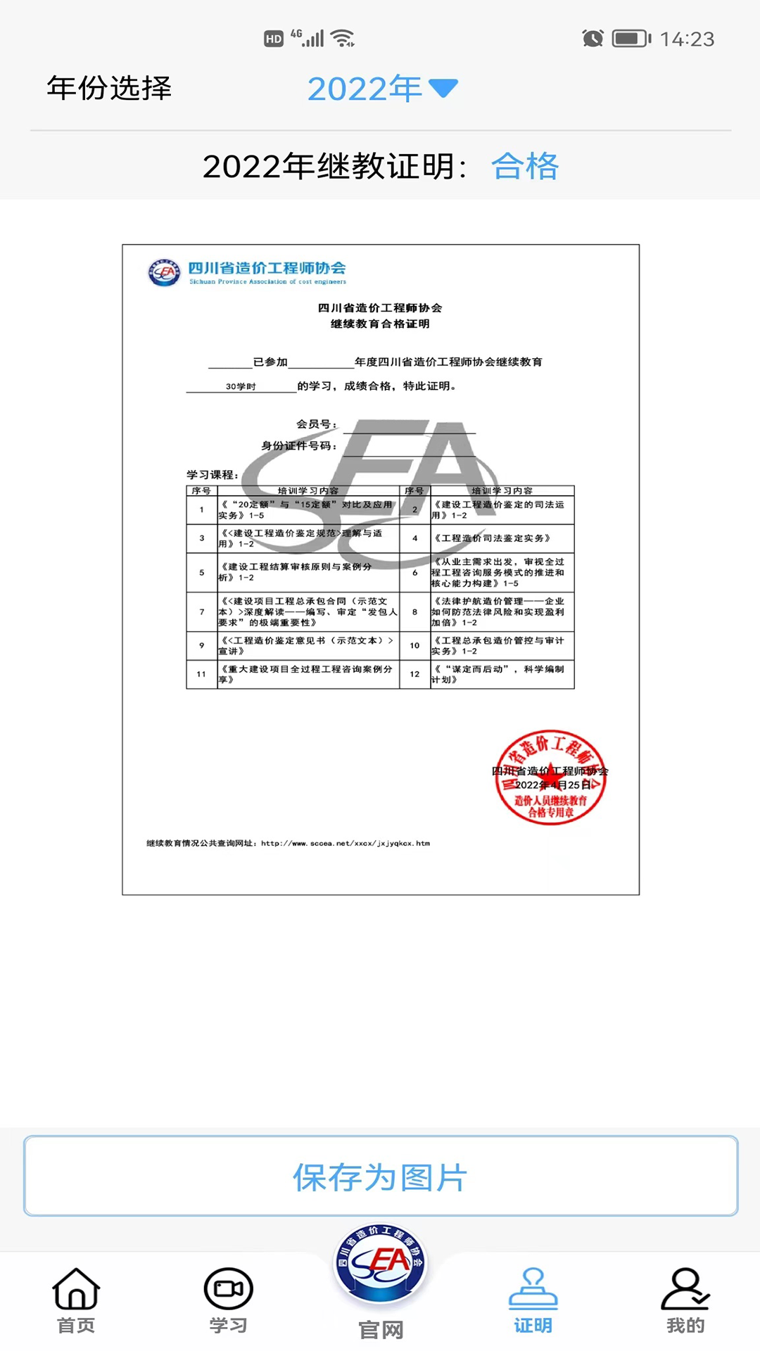 四川造价软件封面