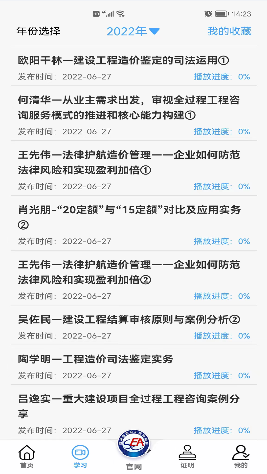 四川造价软件封面
