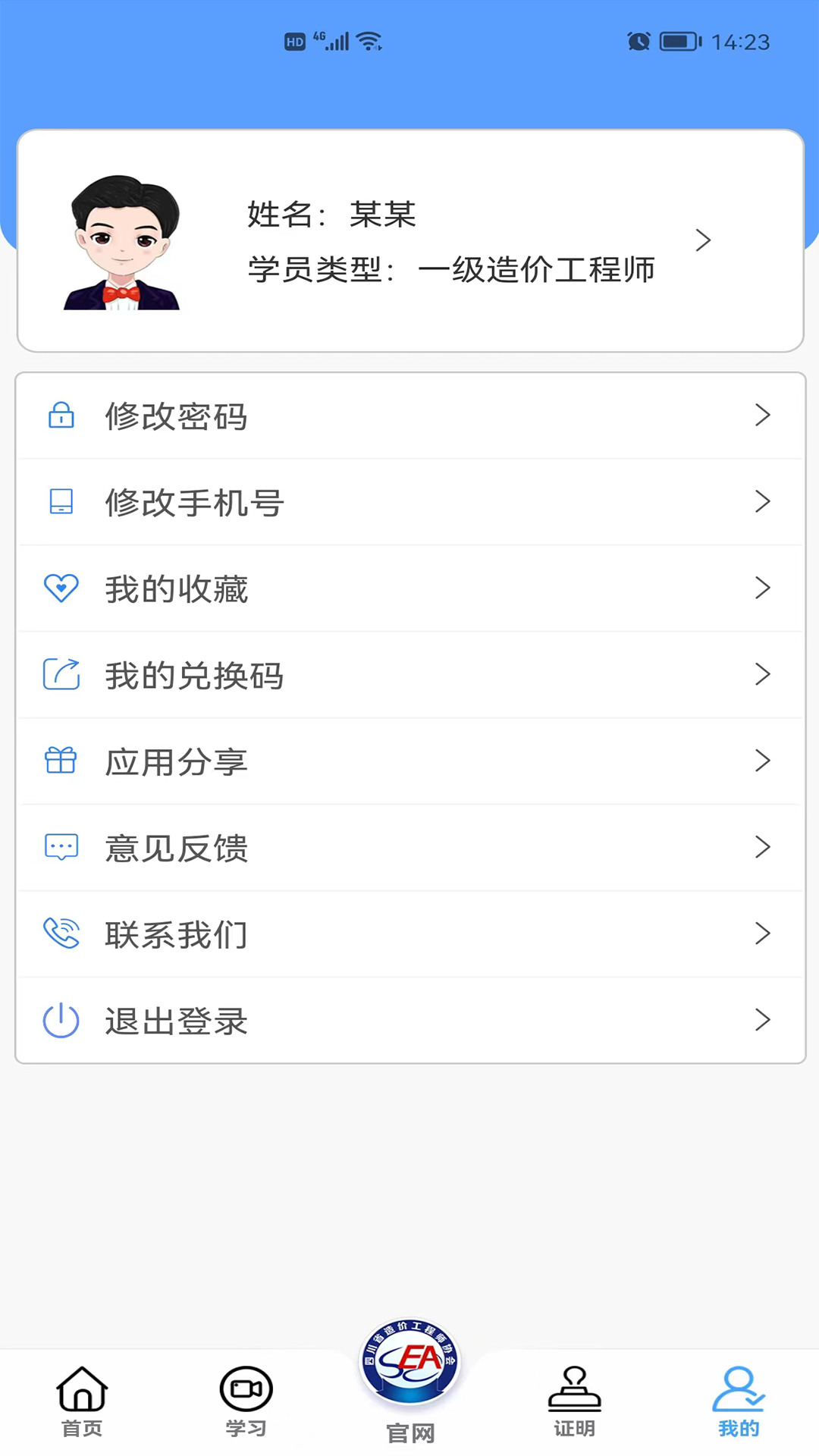 四川造价软件封面