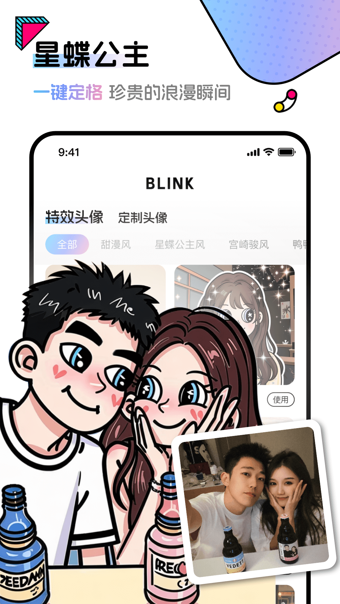 Blink头像软件封面