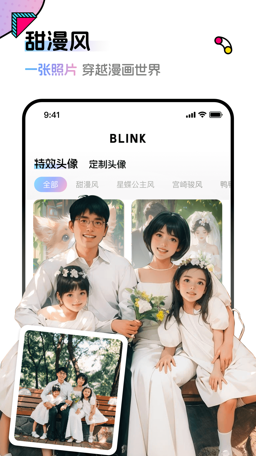 Blink头像软件封面