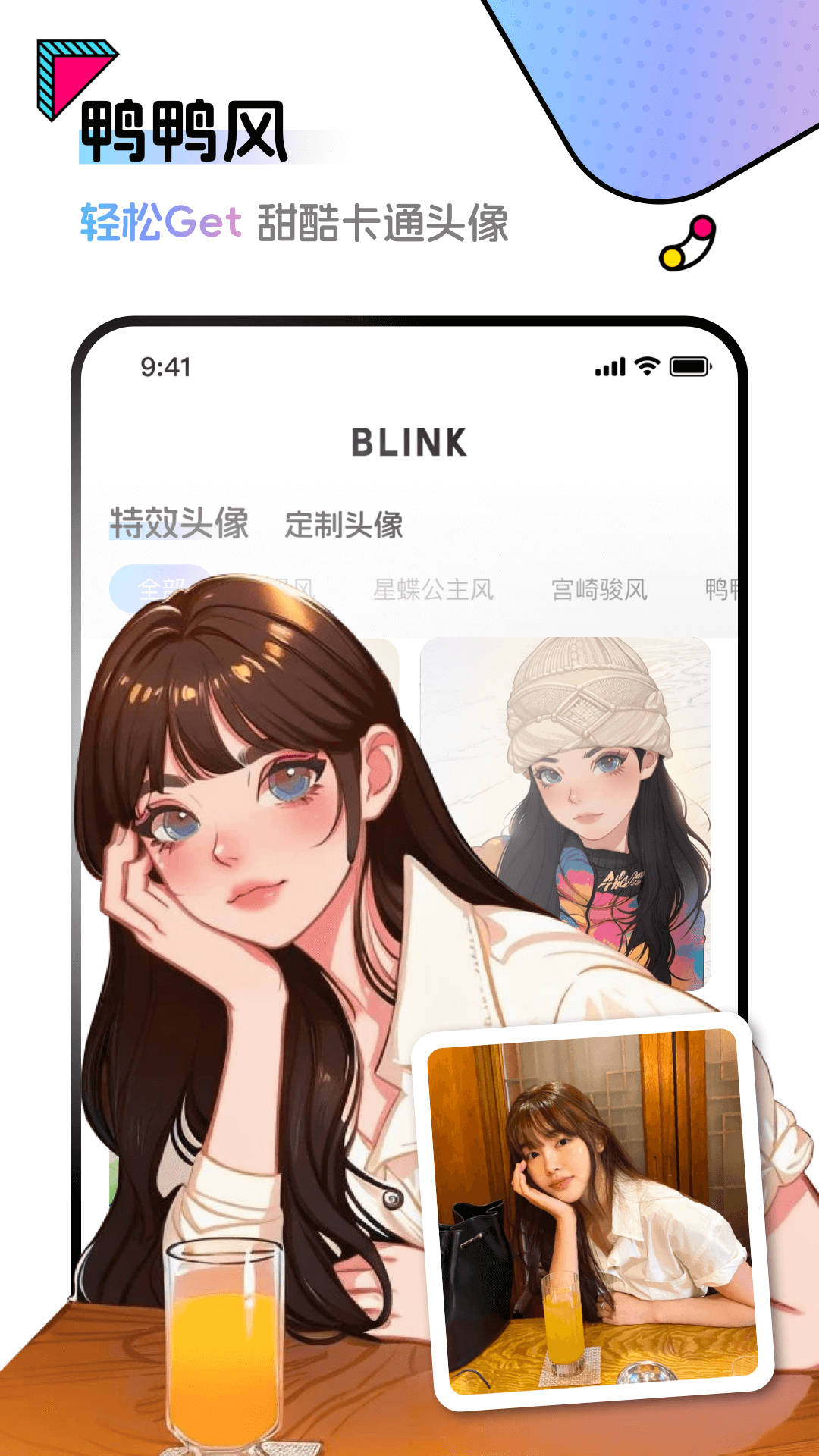 Blink头像软件封面