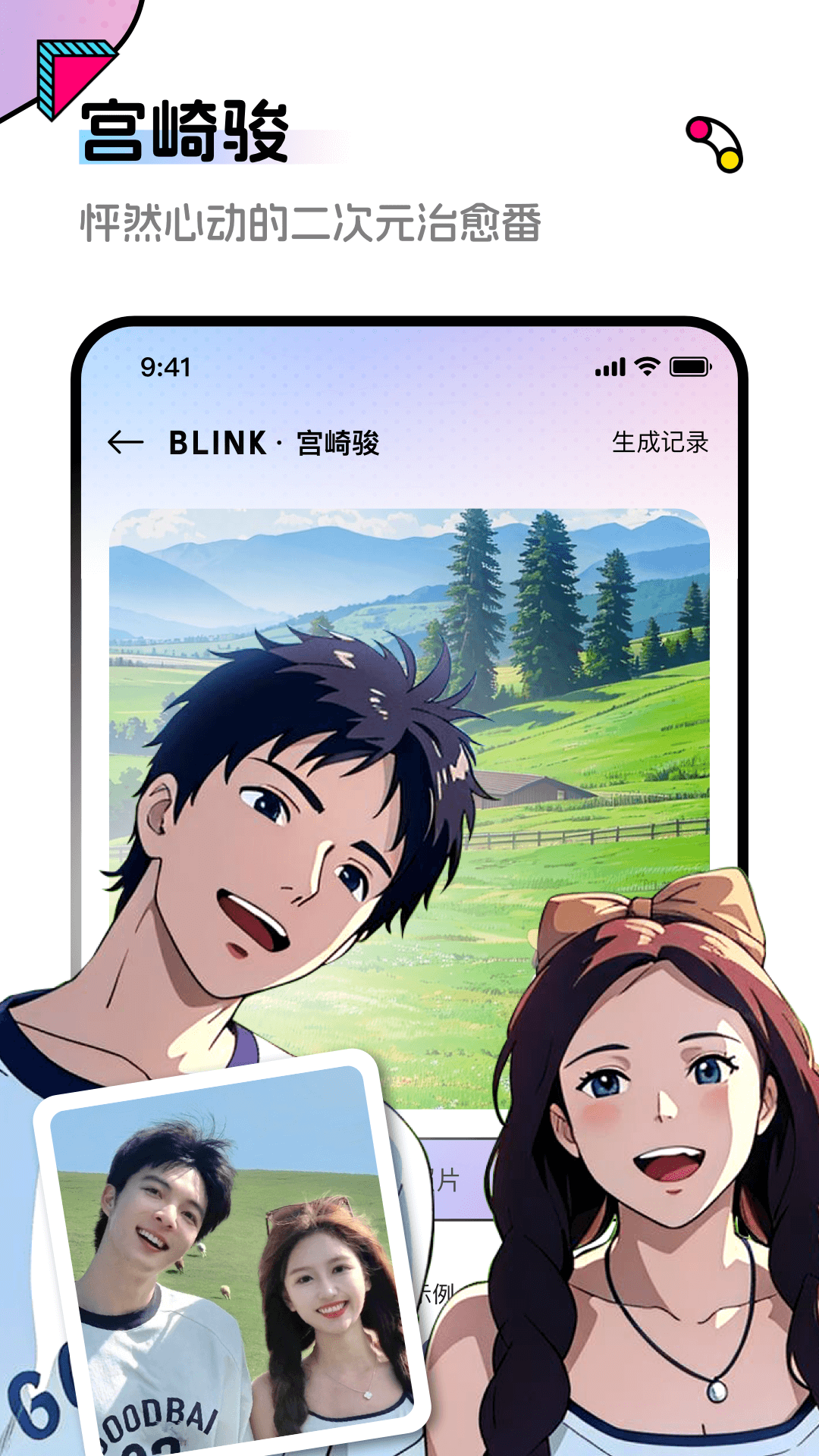 Blink头像软件封面
