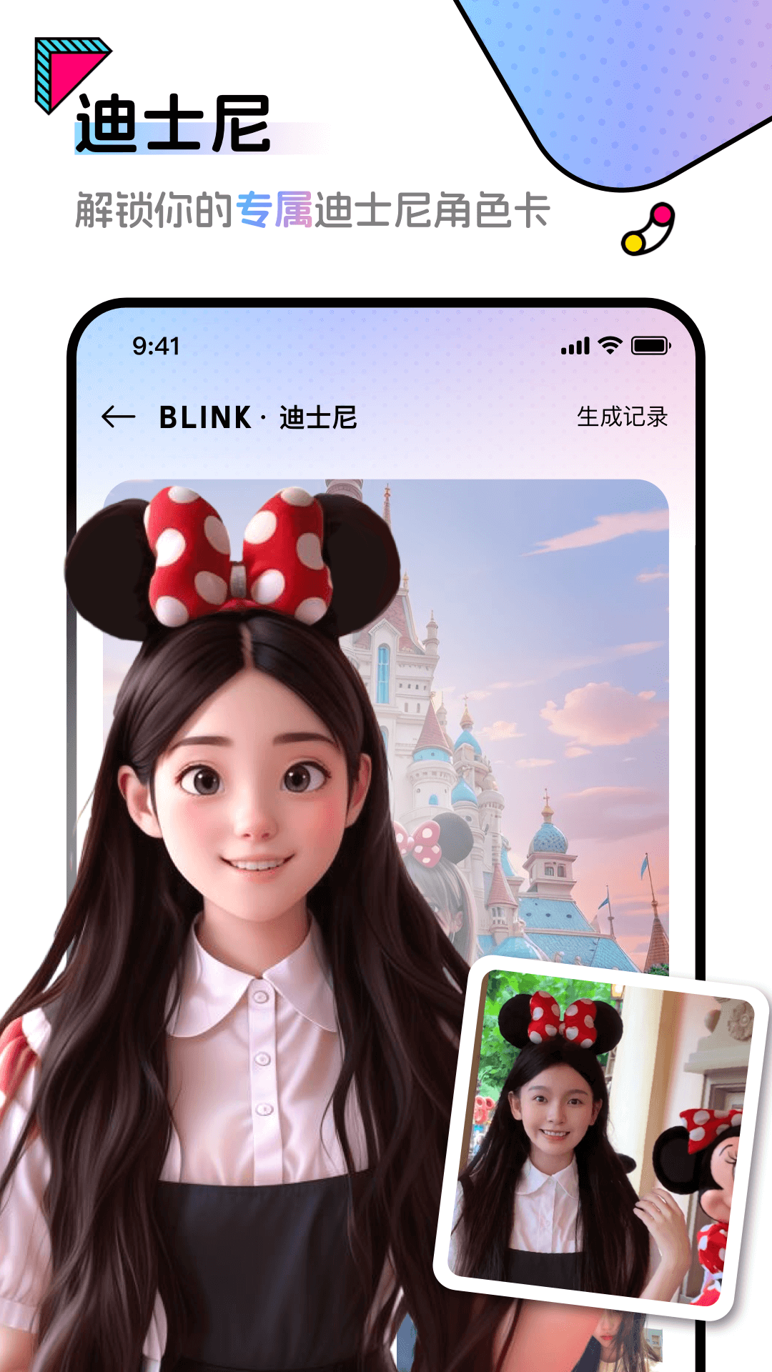 Blink头像软件封面