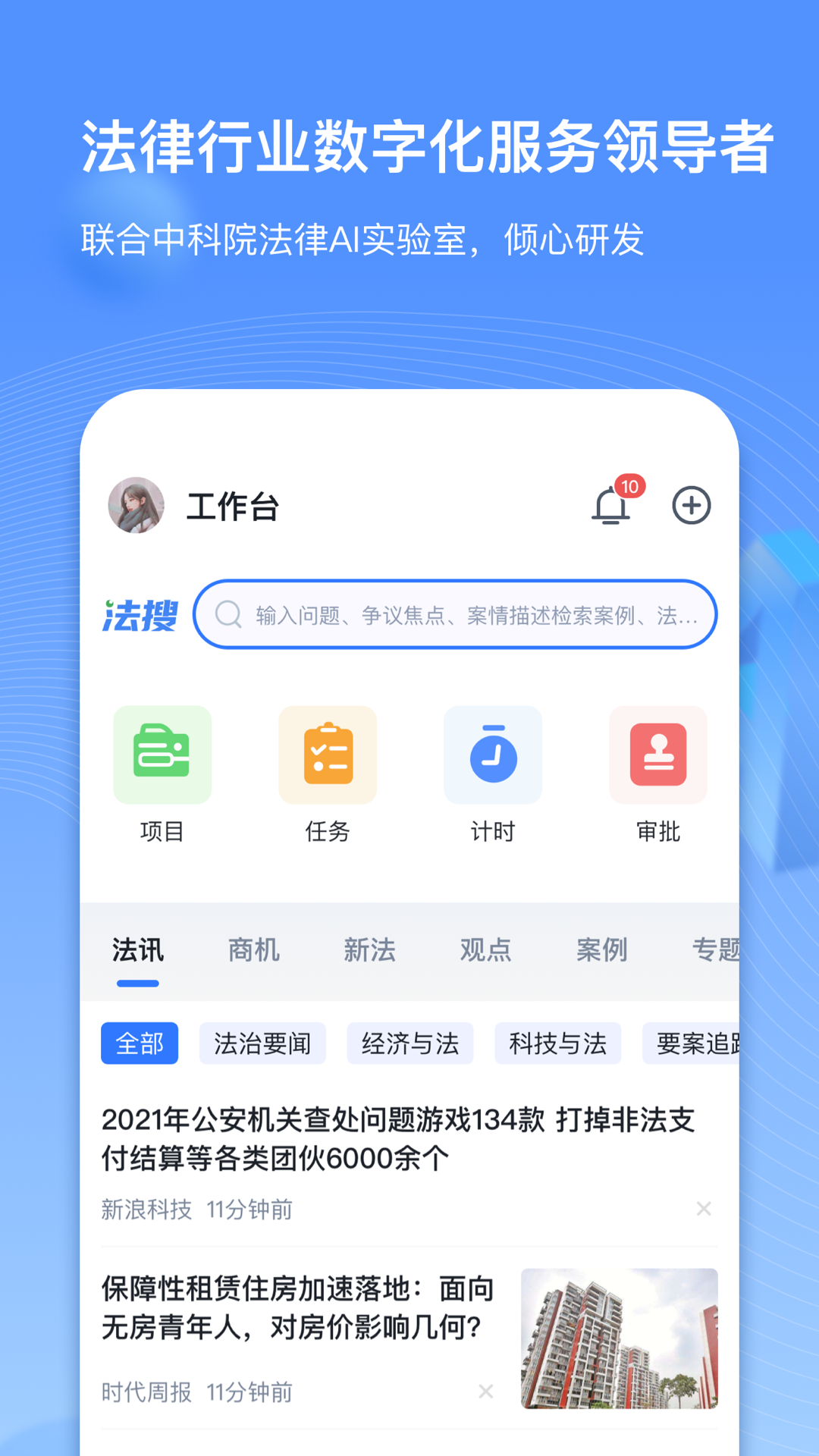 得理律助软件封面