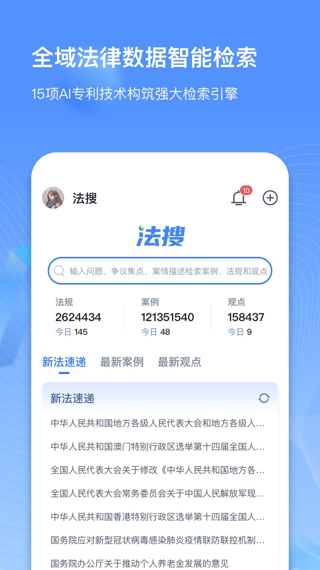 得理律助软件封面
