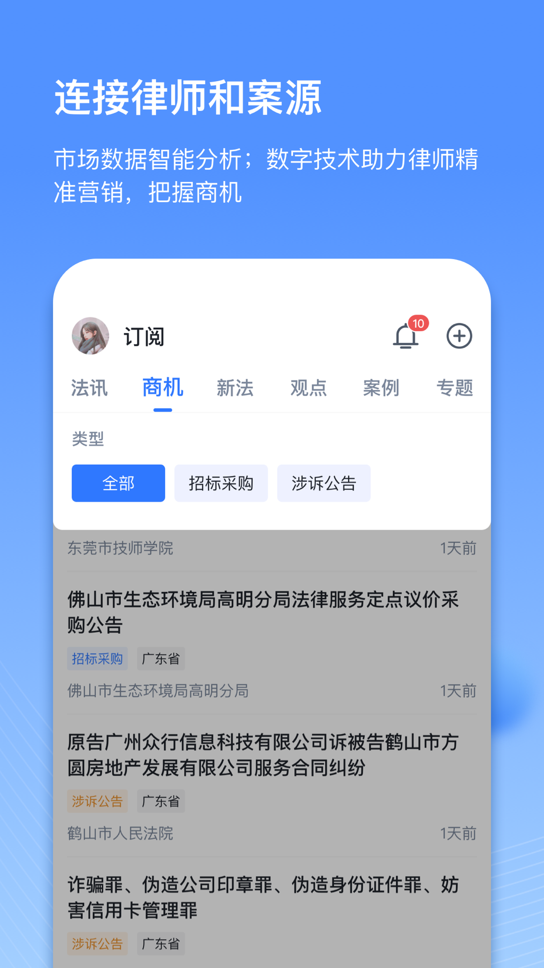 得理律助软件封面