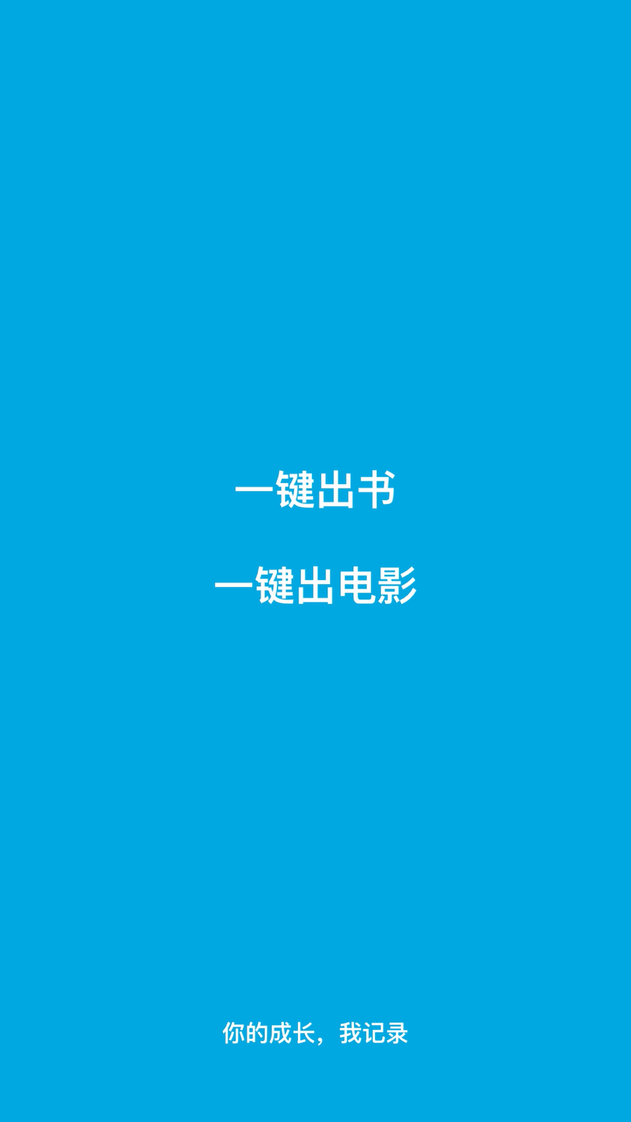 宝宝成长记软件封面