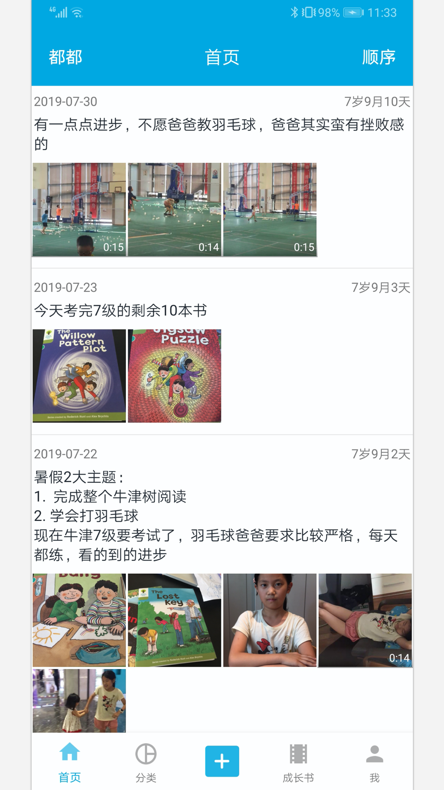 宝宝成长记软件封面