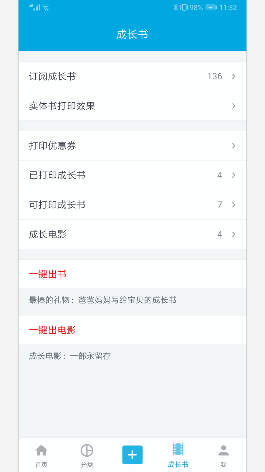 宝宝成长记软件封面