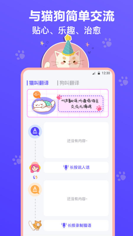猫叫模拟器软件封面