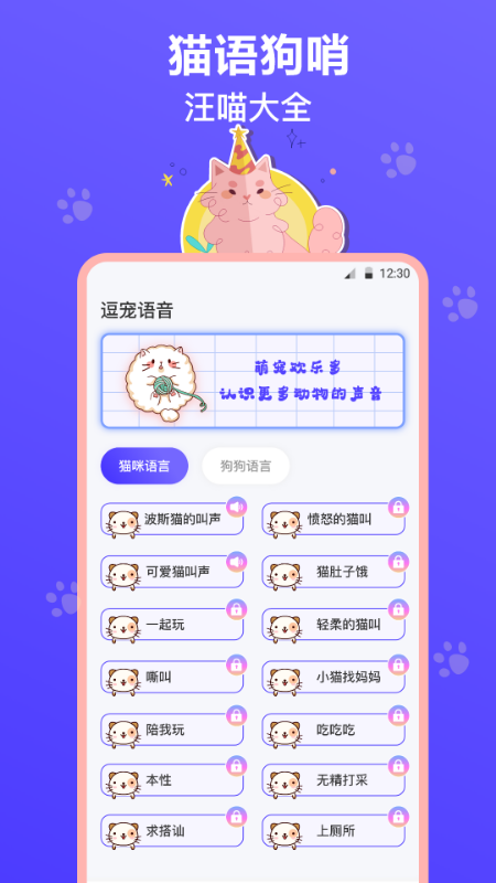 猫叫模拟器软件封面