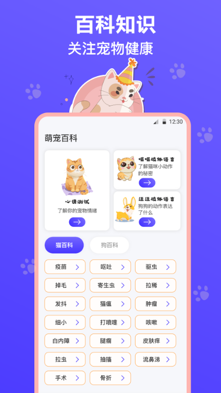 猫叫模拟器软件封面