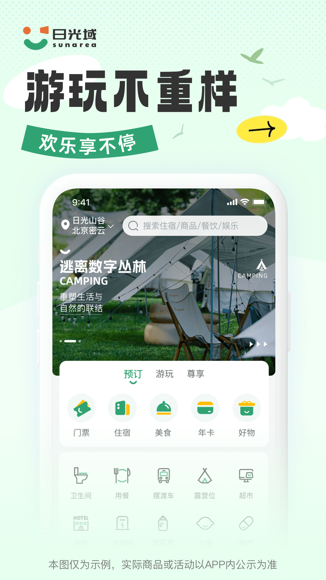 日光域软件封面