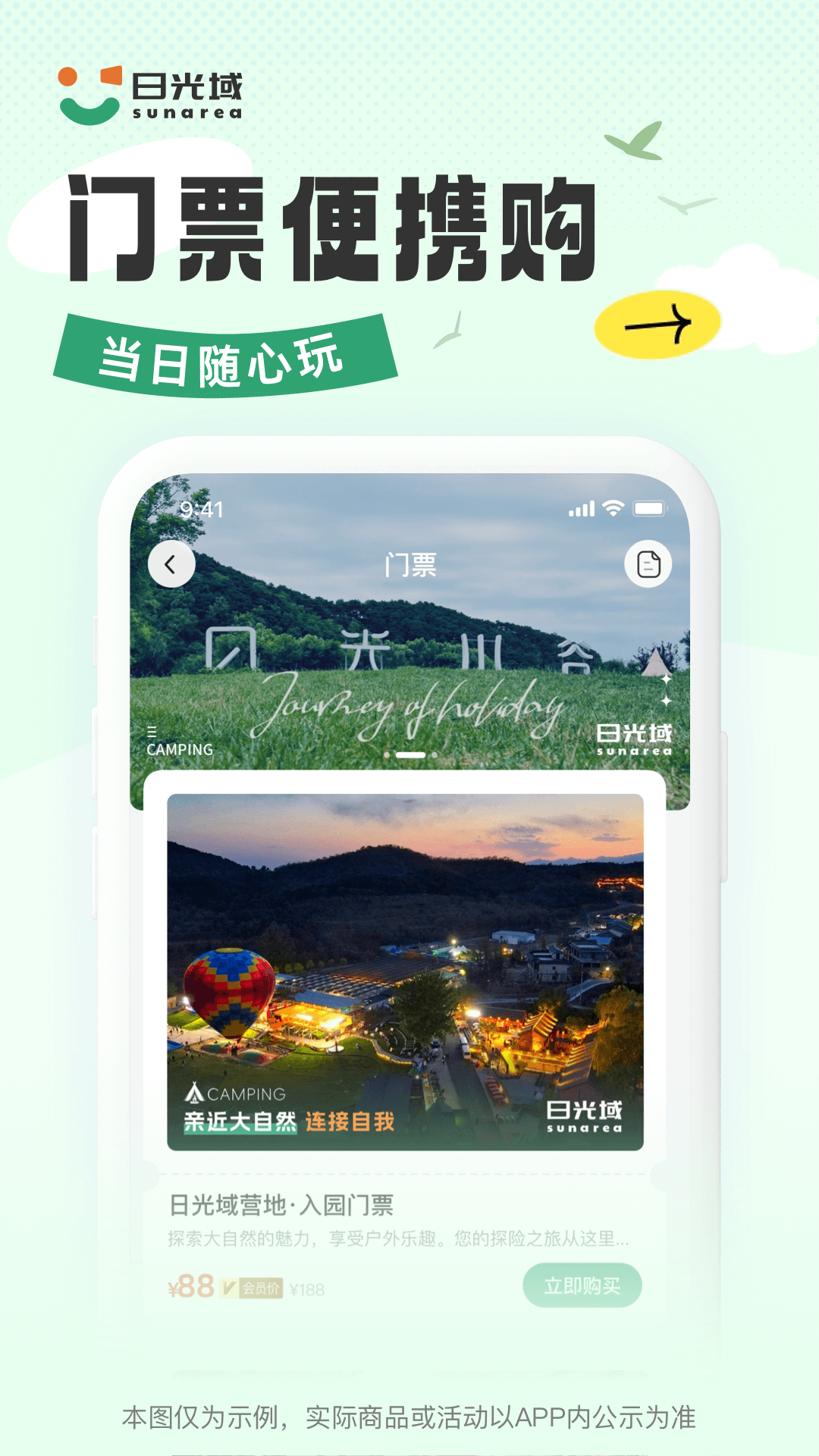 日光域软件封面