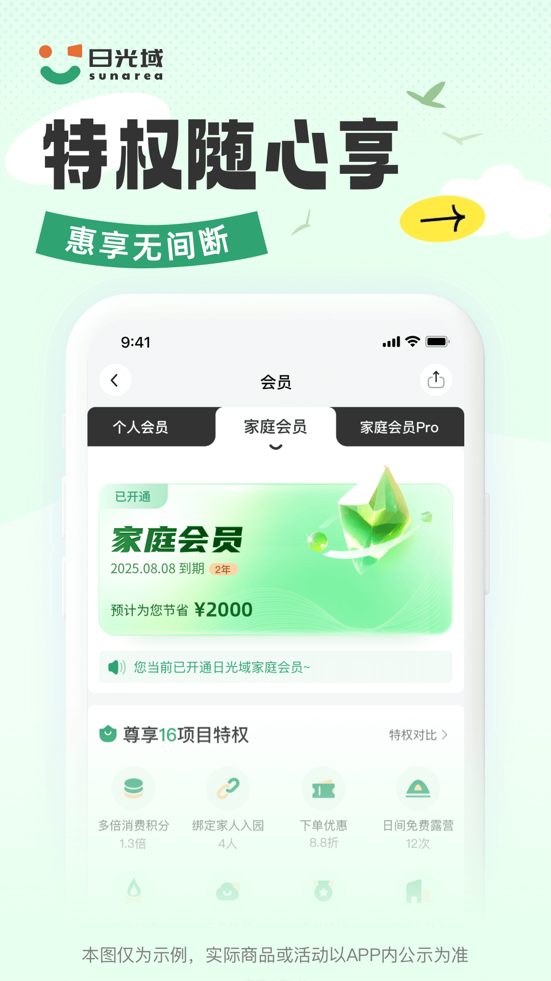 日光域软件封面