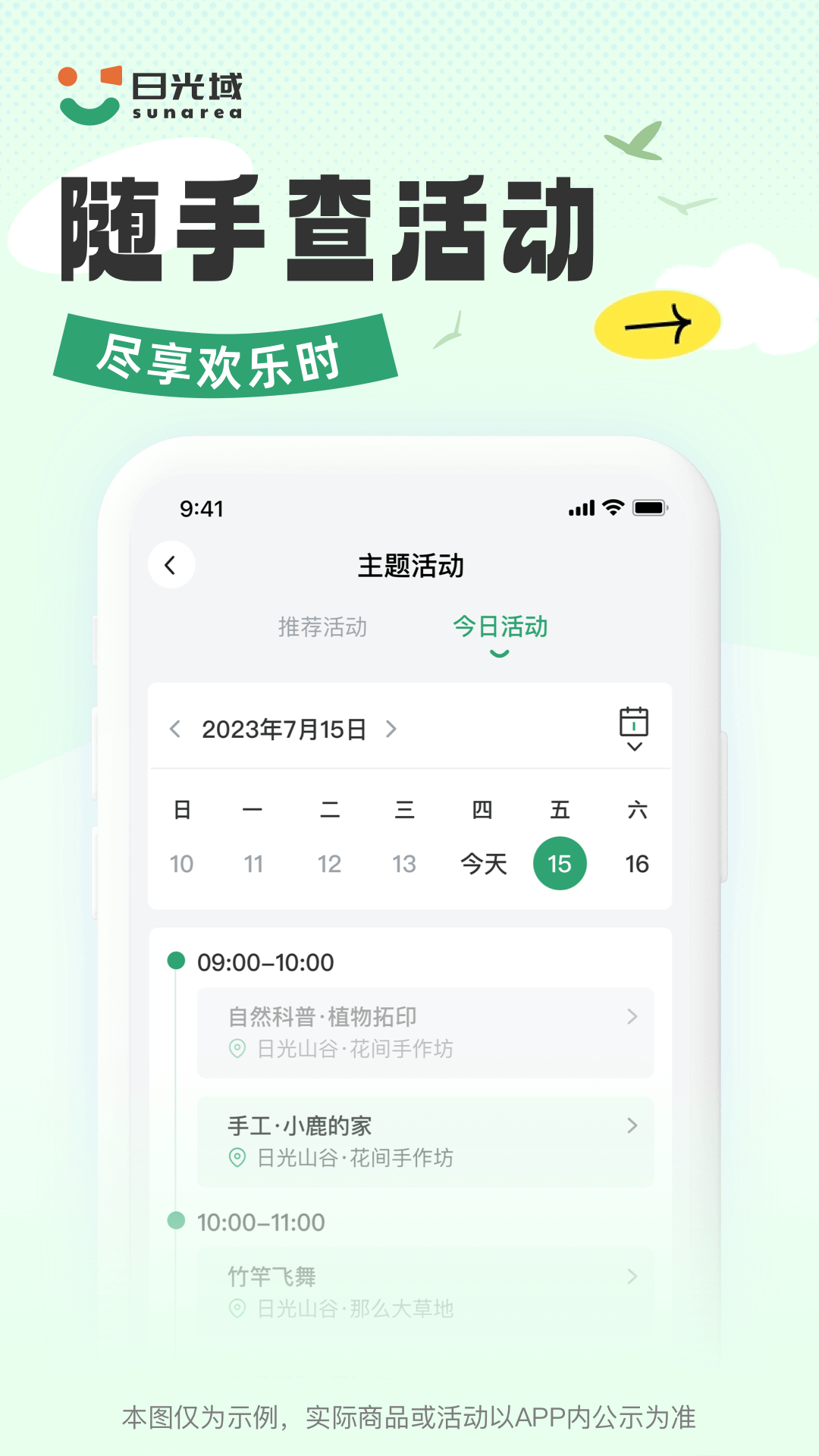 日光域软件封面