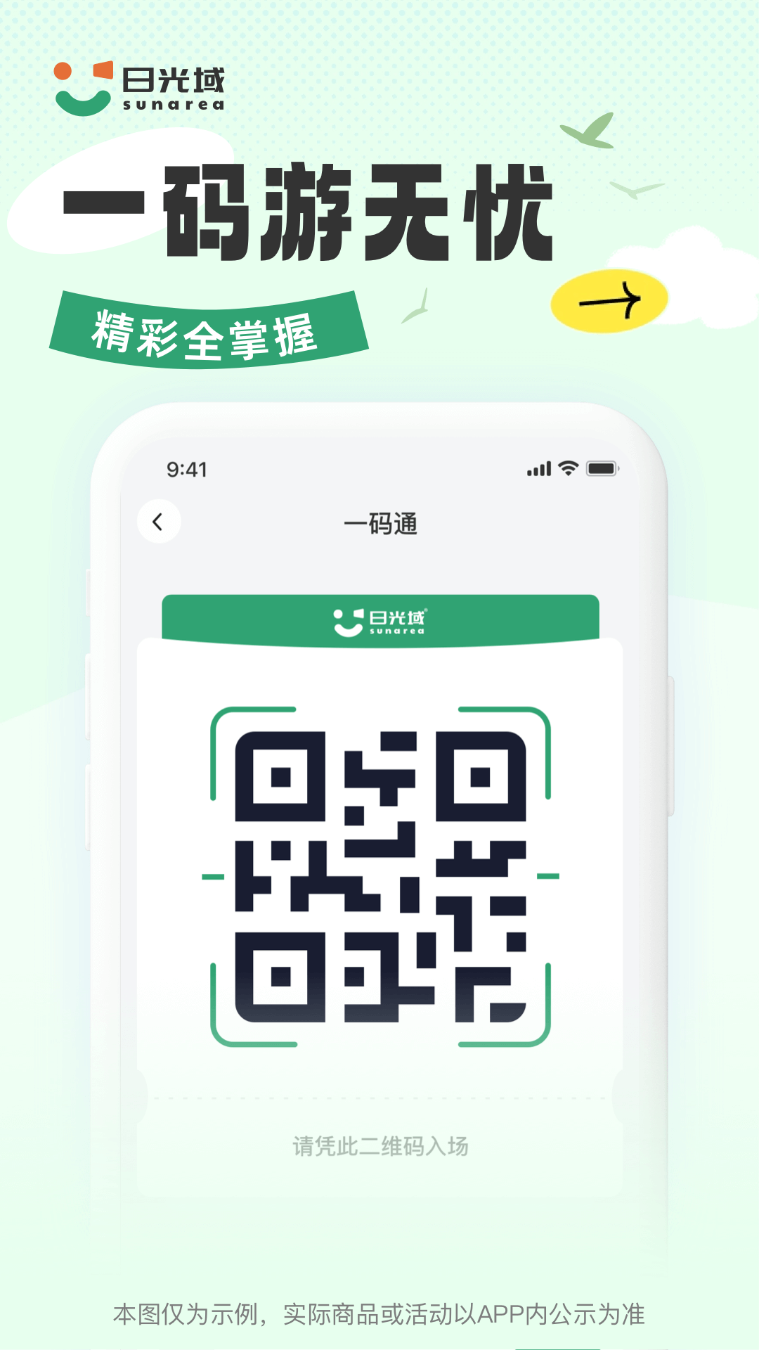日光域软件封面