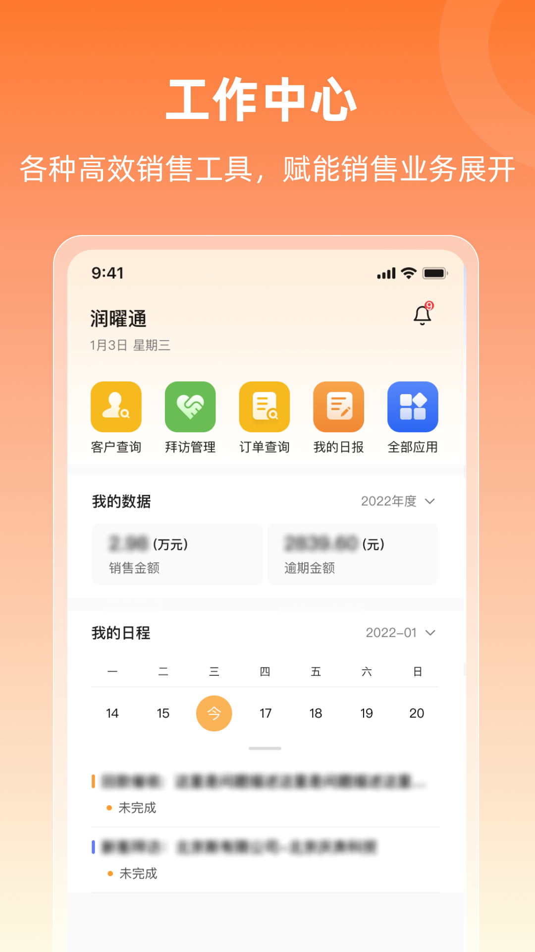 润曜通软件封面