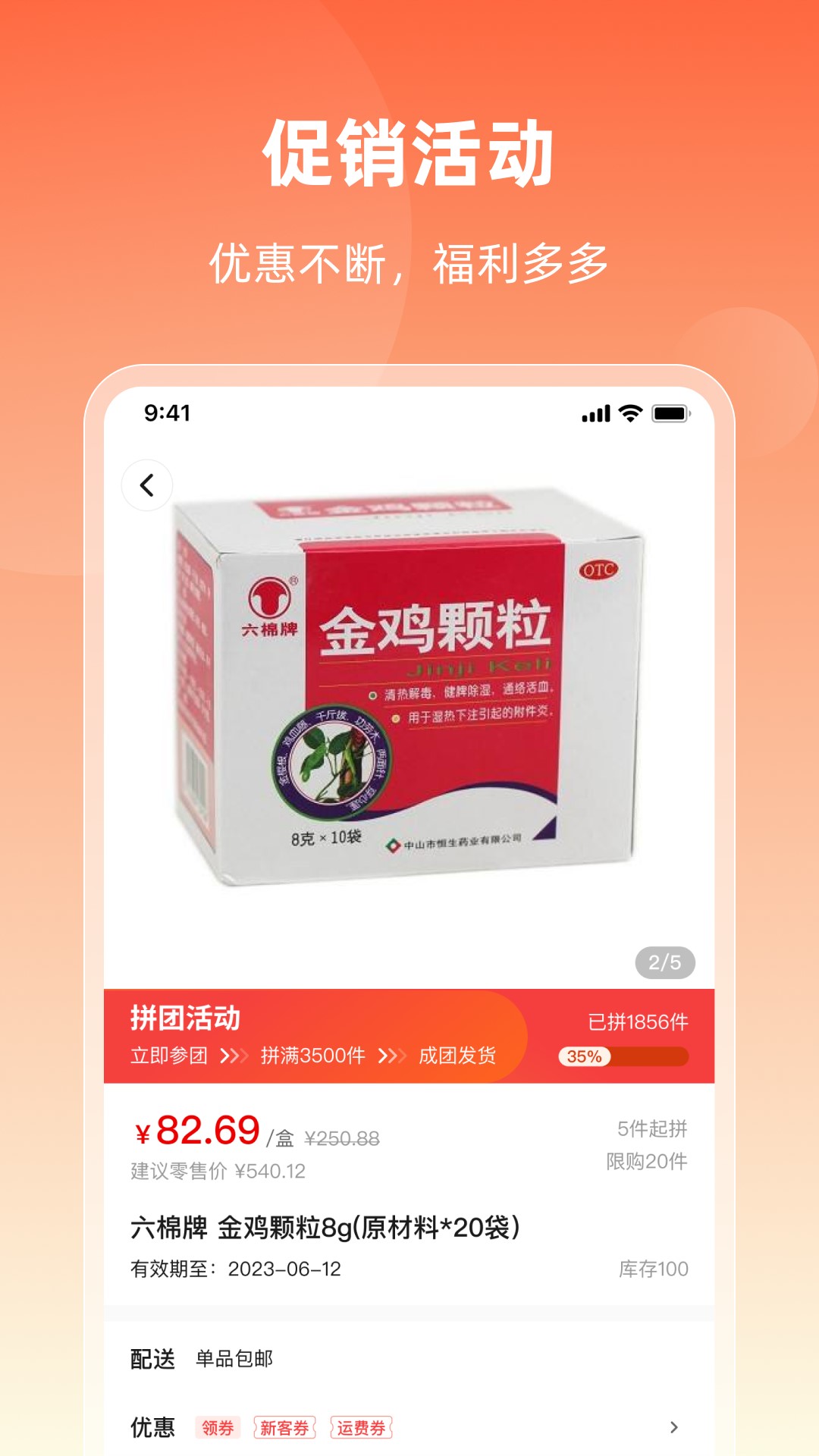 润药商城软件封面