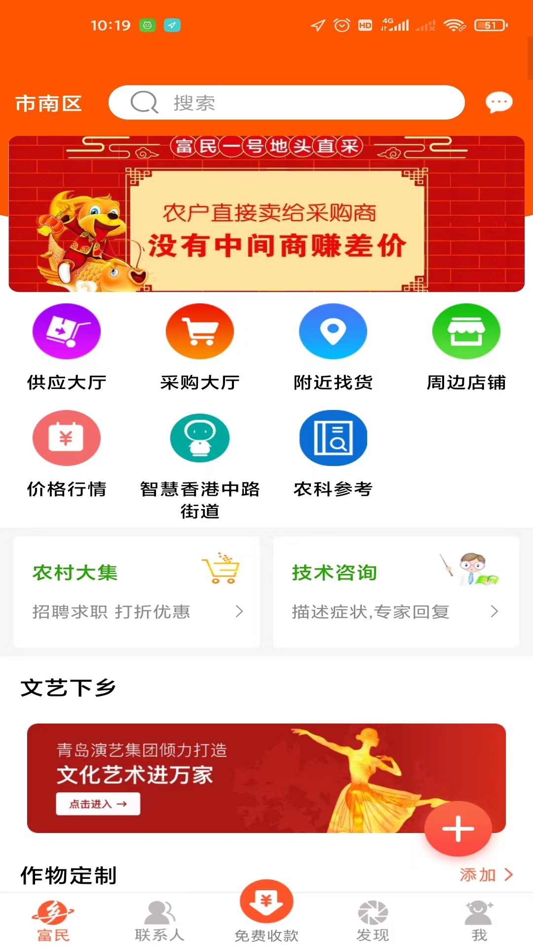 掌上富民软件封面