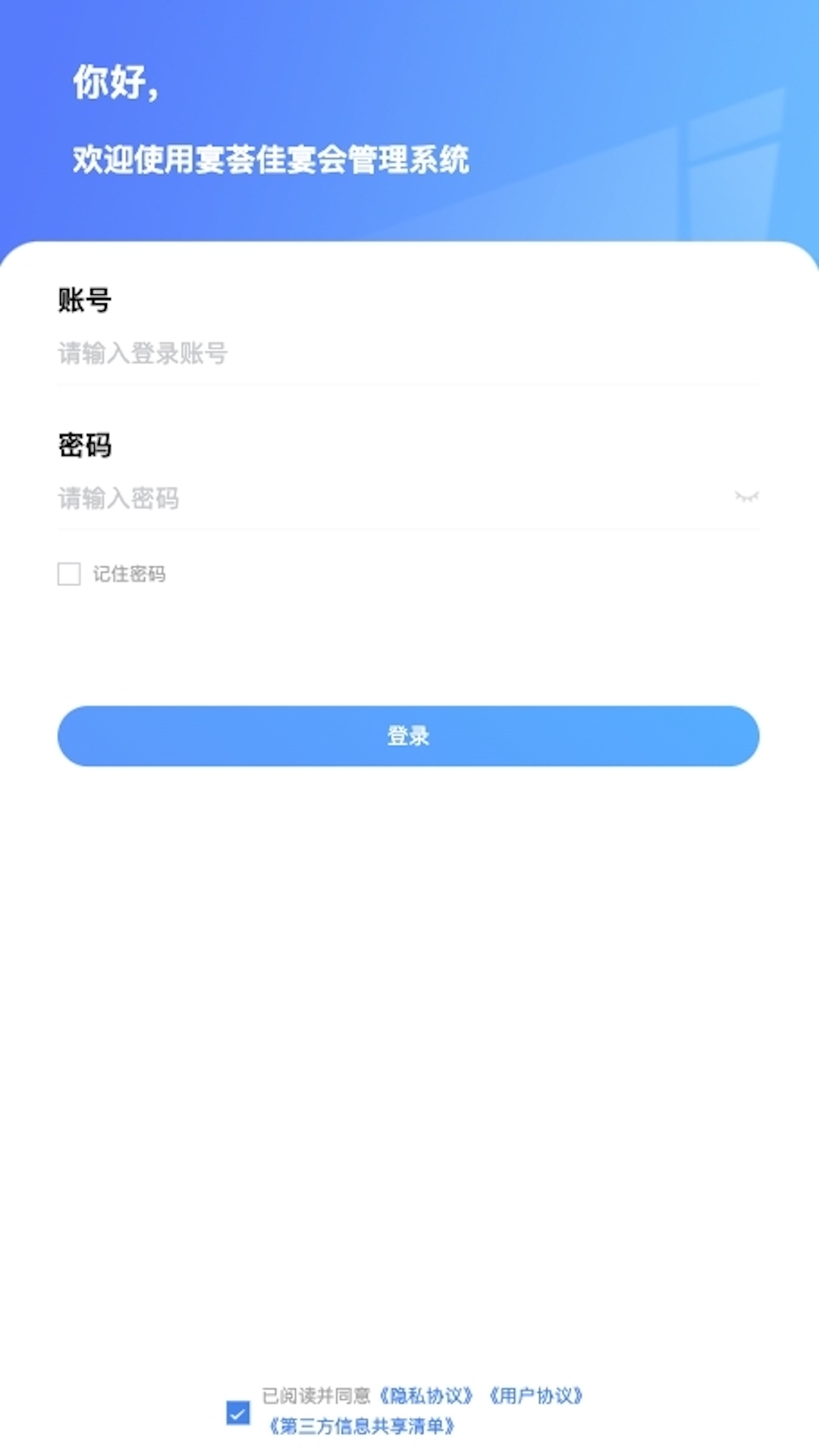 宴荟佳软件封面