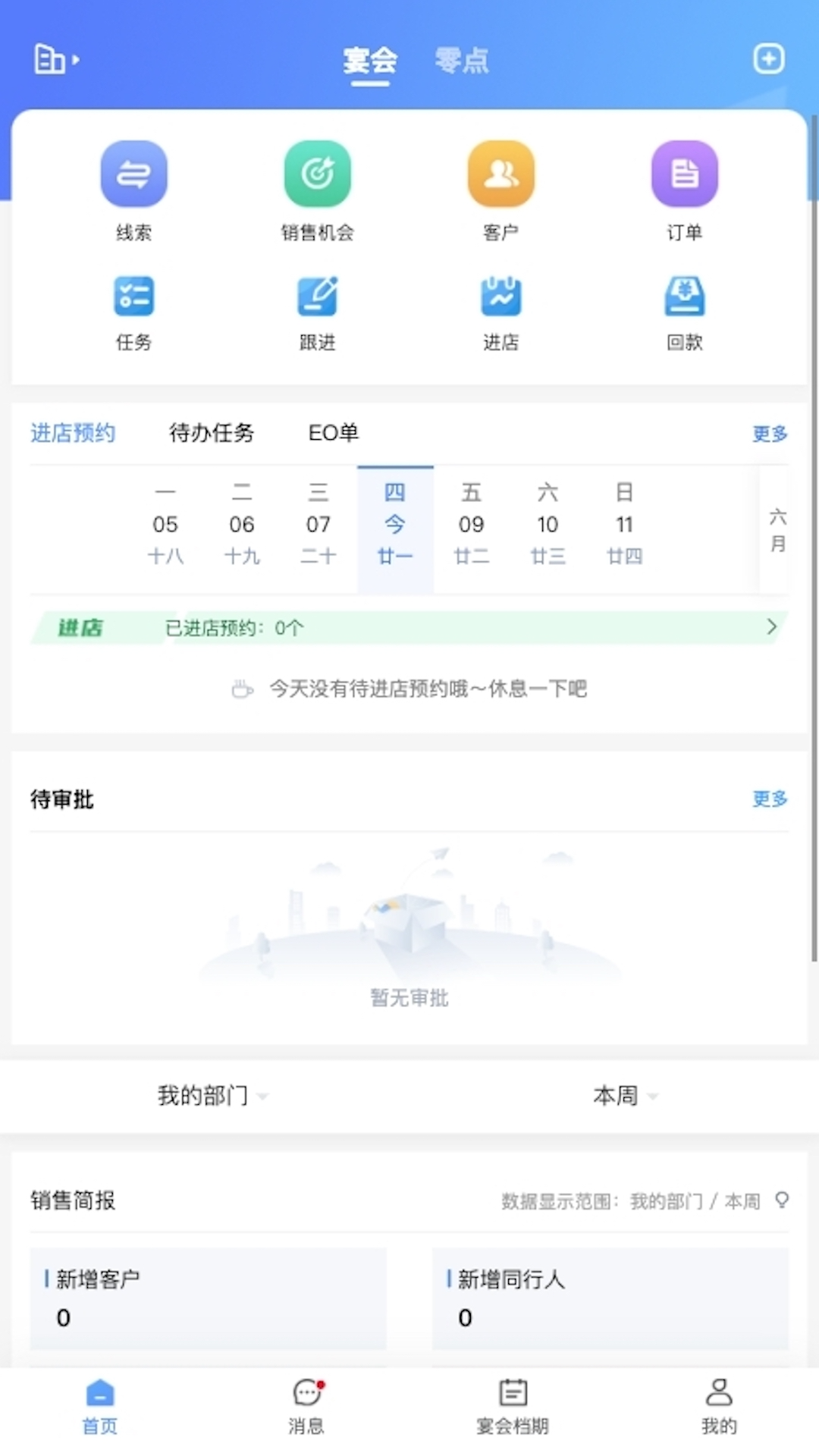 宴荟佳软件封面