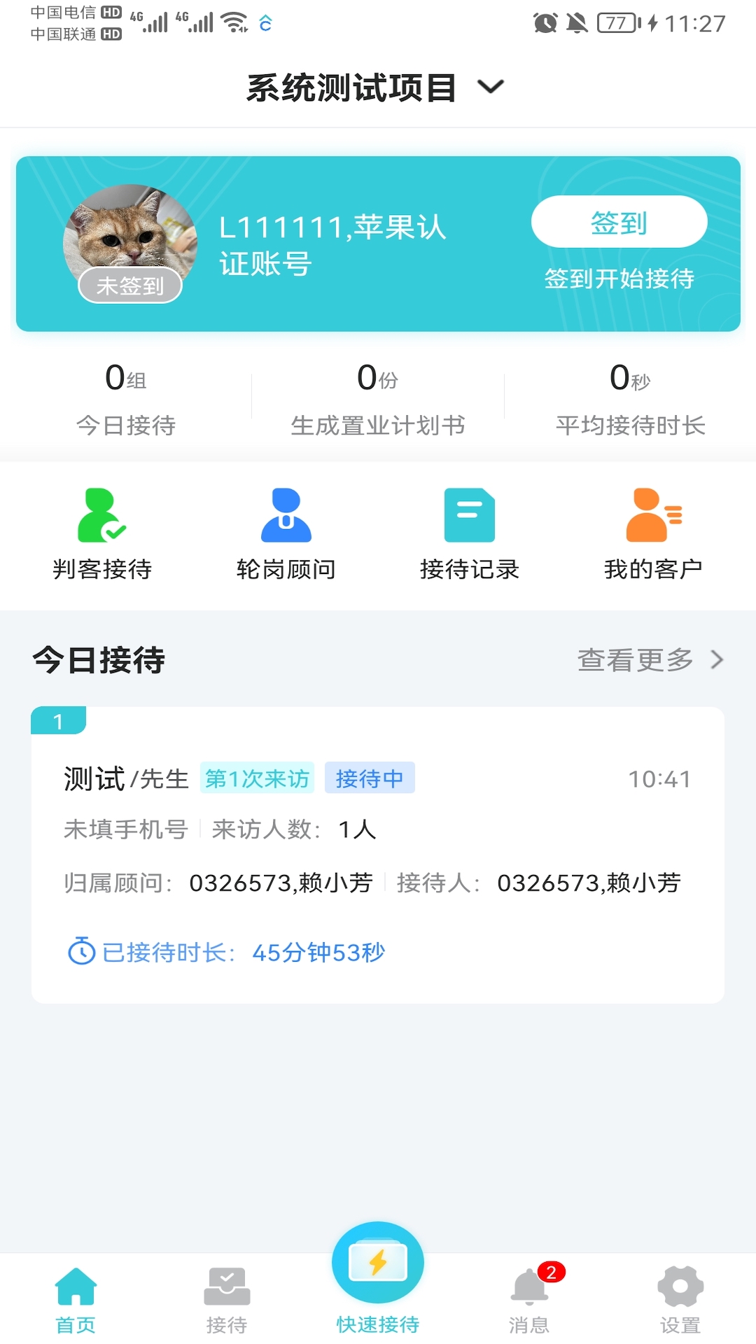 智慧案场HD软件封面