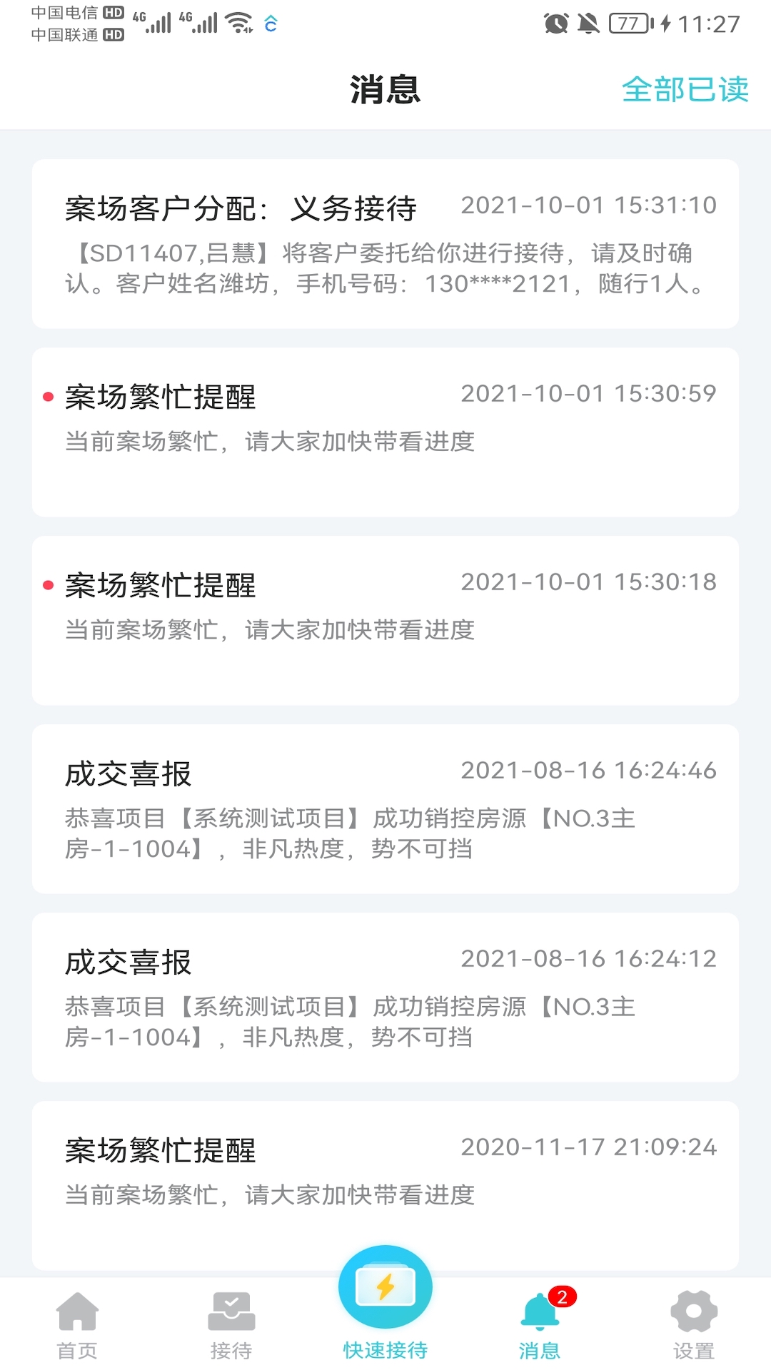 智慧案场HD软件封面