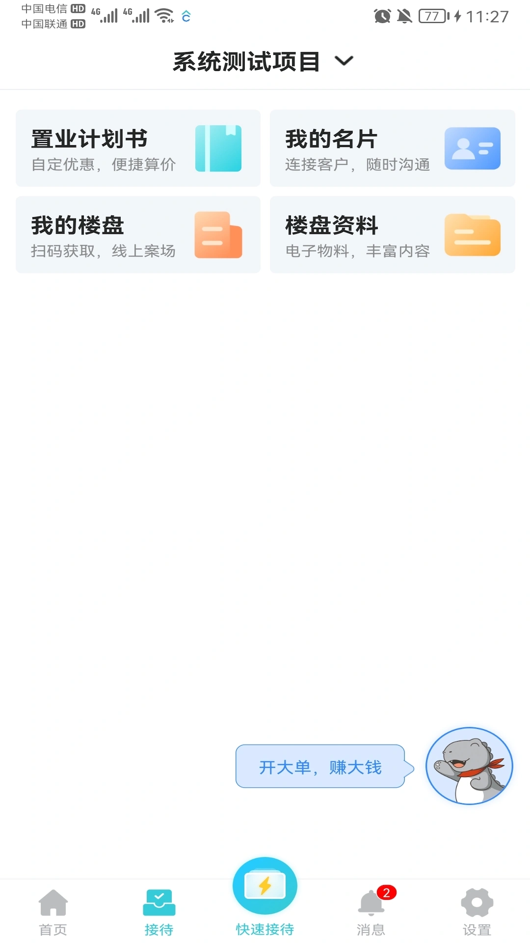 智慧案场HD软件封面