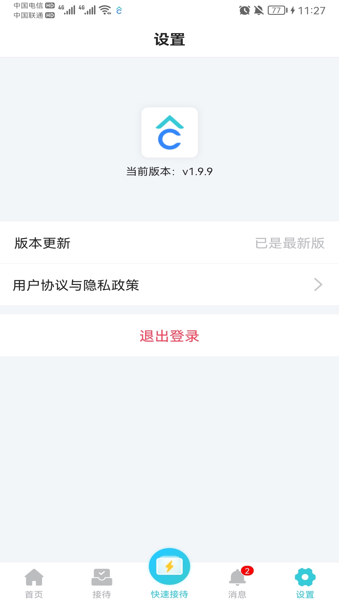 智慧案场HD软件封面